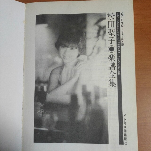 希少品】松田聖子 ギター楽譜全集の通販 by にゃーちゃん2号's shop