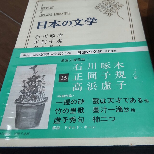 日本の文学 石川啄木、正岡子規、髙浜虚子の通販 by やまよし｜ラクマ