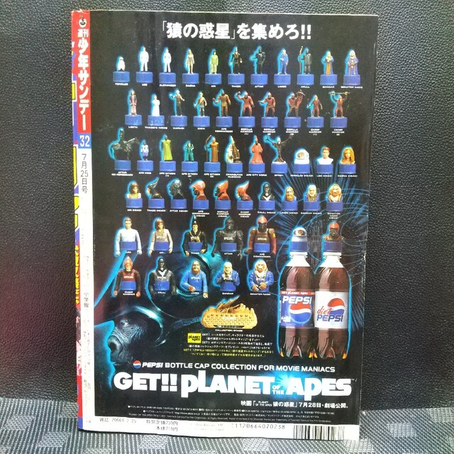 小学館 - 週刊少年サンデー 2001年32号※犬夜叉 巻頭 映画ポスター付き