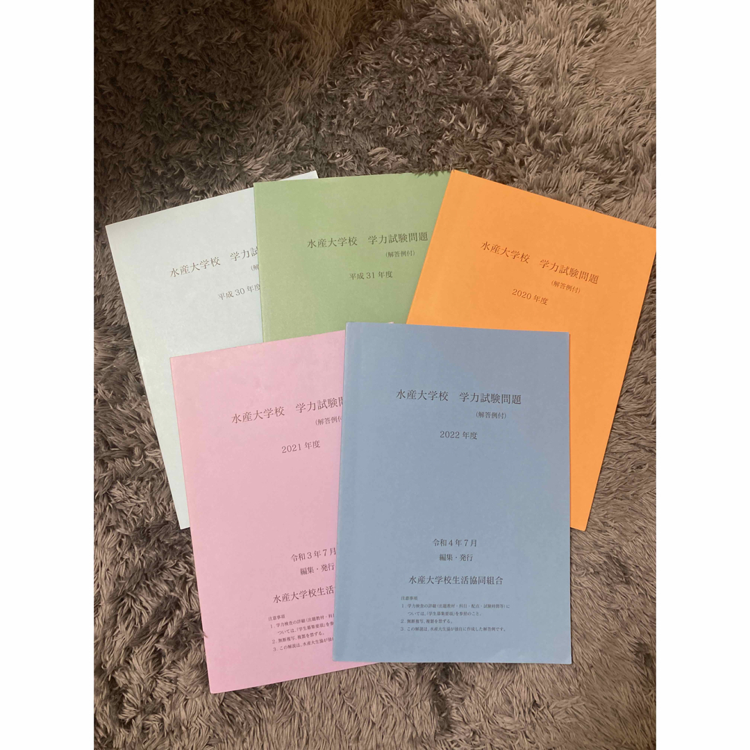 水産大学校 過去問 【 5年分 】の通販 by 購入者13979984's shop｜ラクマ