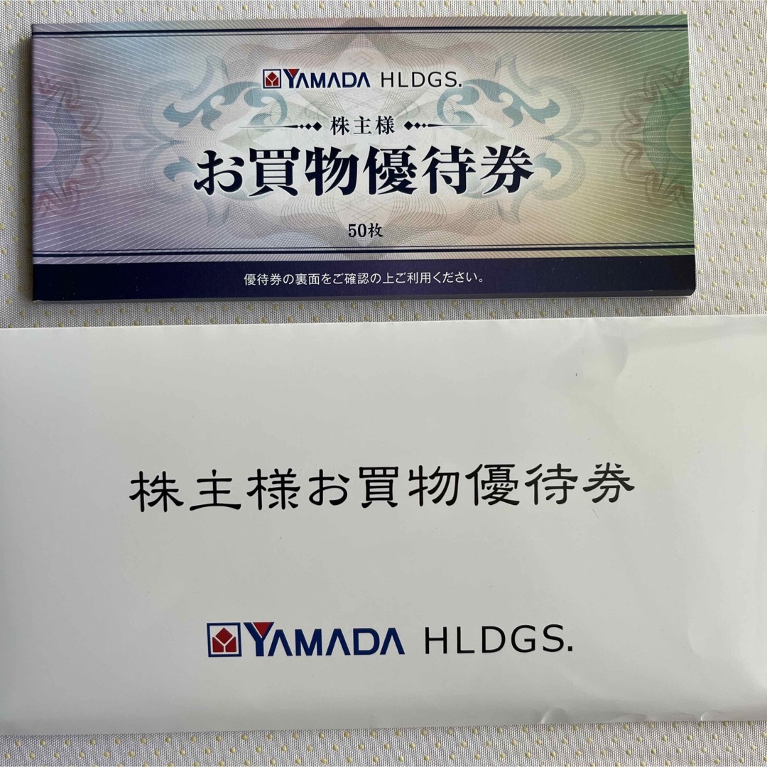 ヤマダ電機 株主優待 50枚 25000円