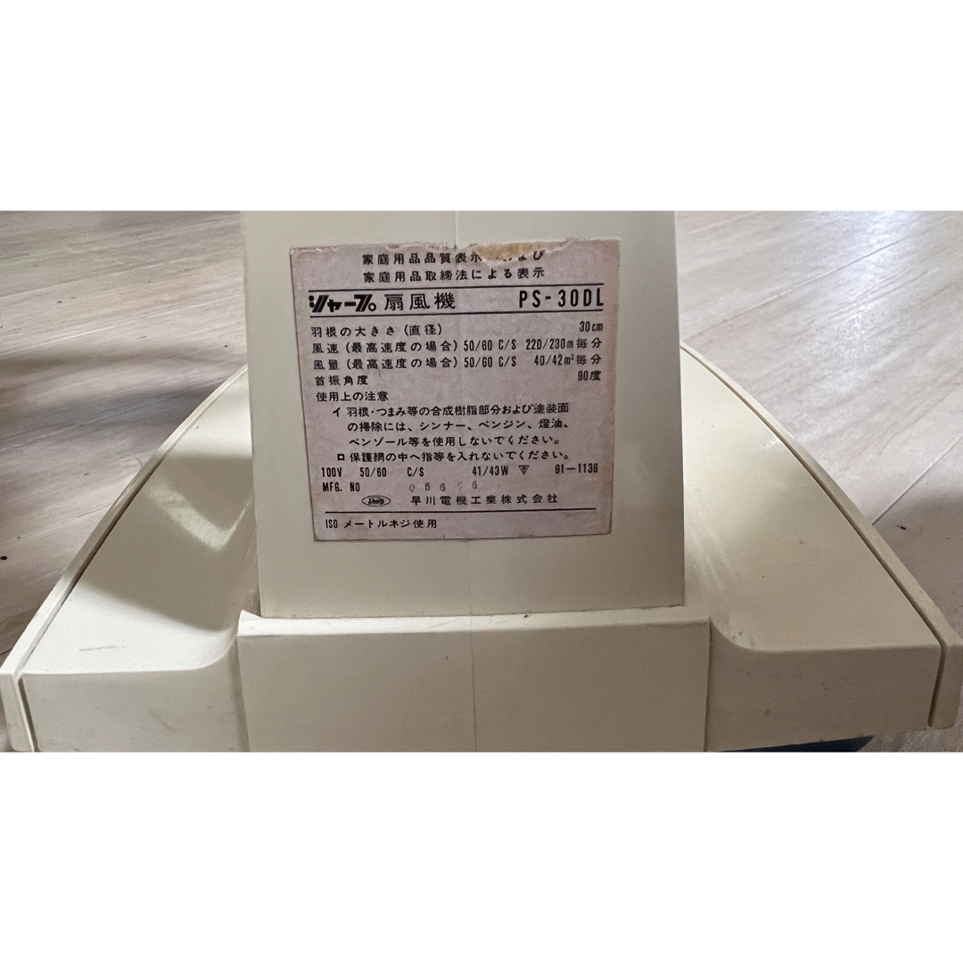 シャープ 扇風機 PD-245 昭和レトロ扇風機 シャープ 扇風機 PD-245