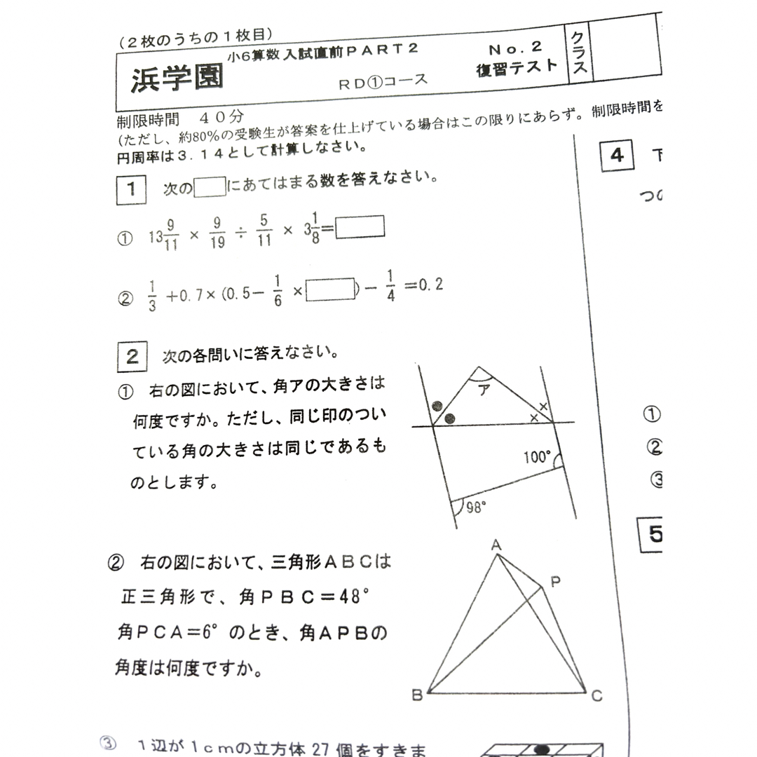 浜学園 小6 マスター Vクラス 復習テスト 4教科 国語 算数 理科 社会p