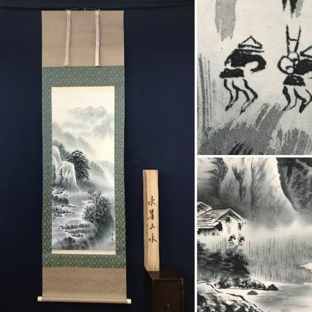真作】峰堂/山水図/山水人物図/掛軸☆宝船☆AB-676の通販 by 掛軸