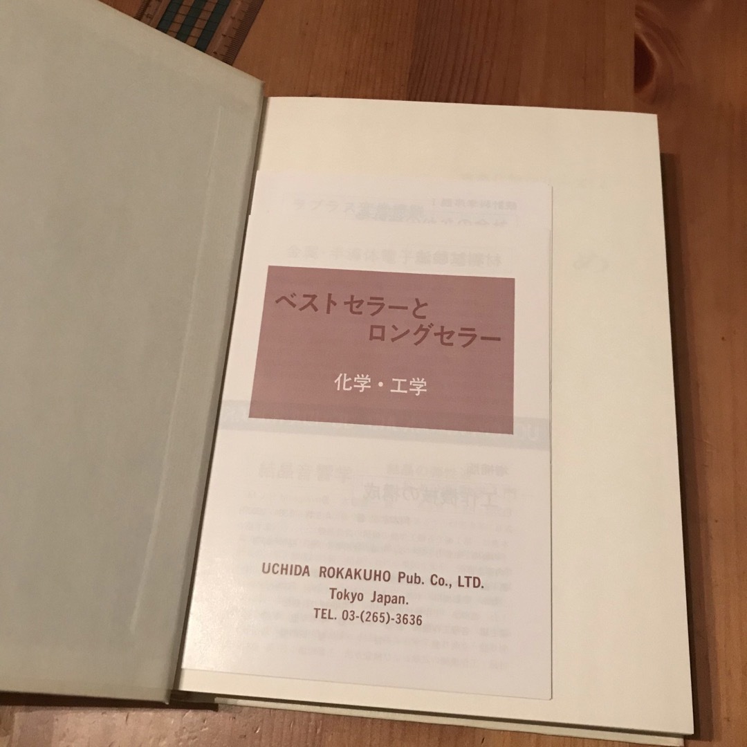 ラボアジエ 化学のはじめ (昭和54年) (古典化学シリーズ〈4〉