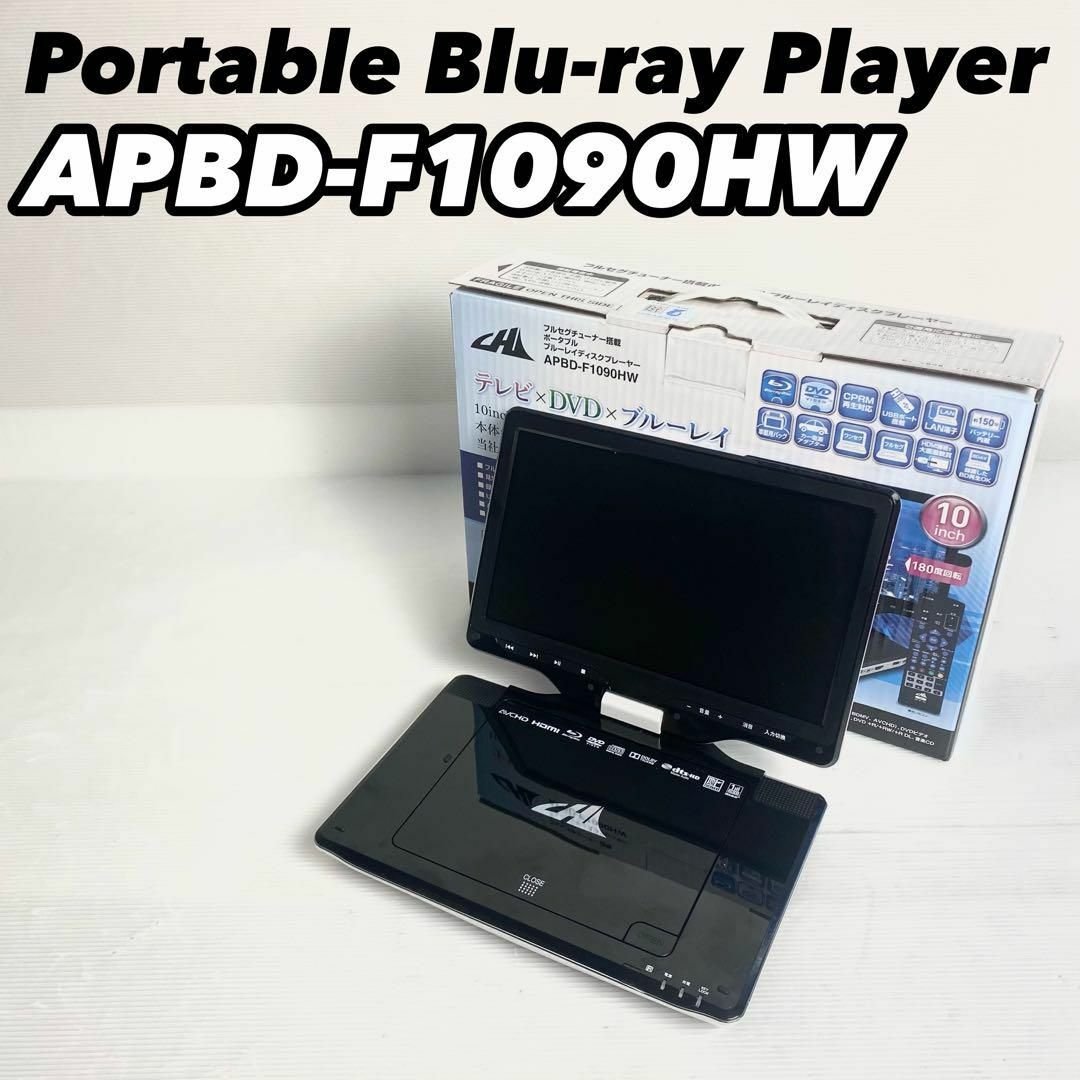 ☆中古☆東芝レグザポータブル ブルーレイディスクプレイヤー 3ー2692