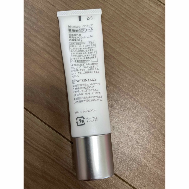 ビハキュア 薬用美白クリームの通販 by ぴんく's shop｜ラクマ
