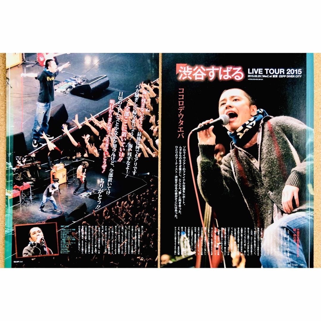 関ジャニ∞ - 【4137】渋谷すばるさん 村上信五さん QLAP 切り抜きの