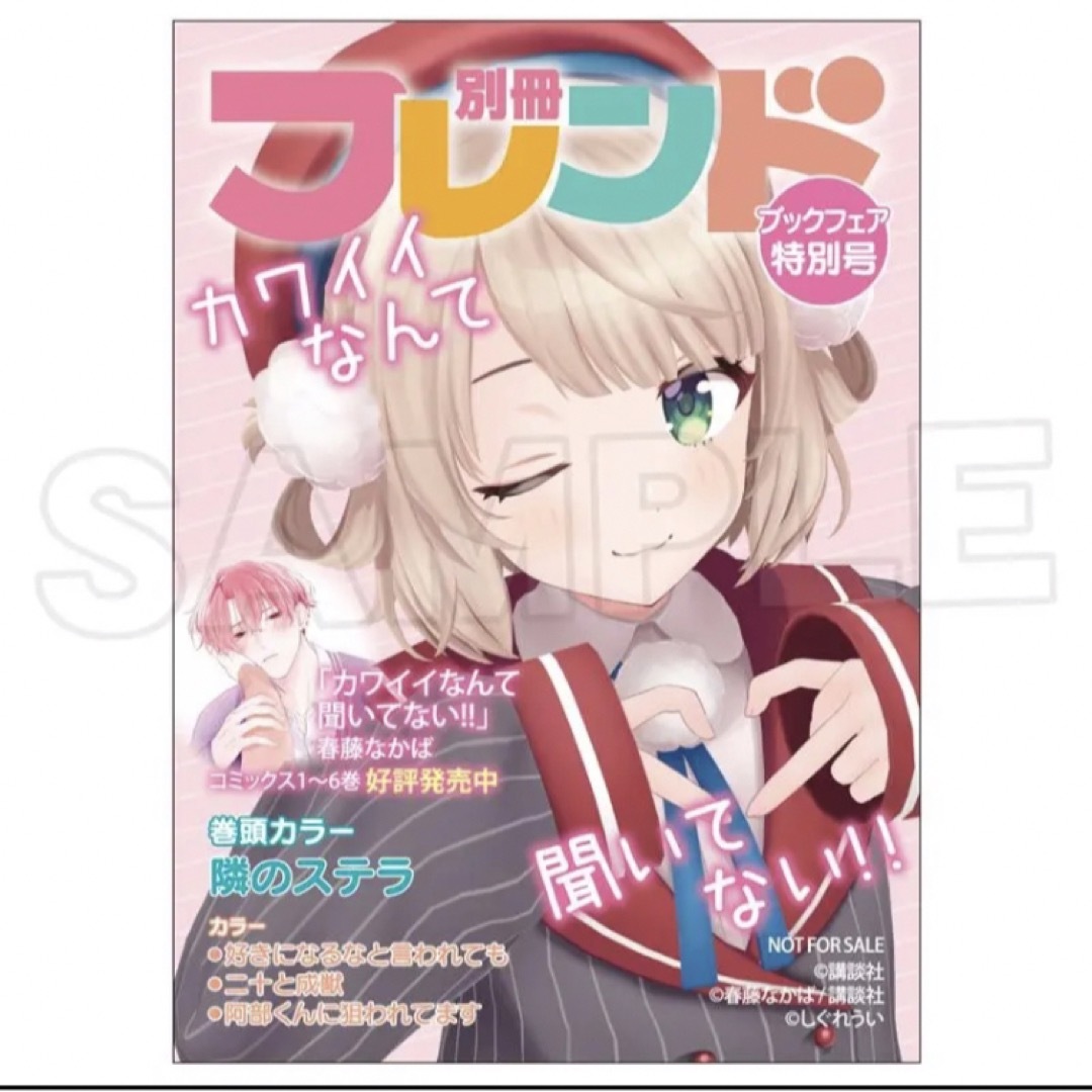 アニメイト ブックフェア：☆しぐれうい先生 雑誌表紙風イラストカード