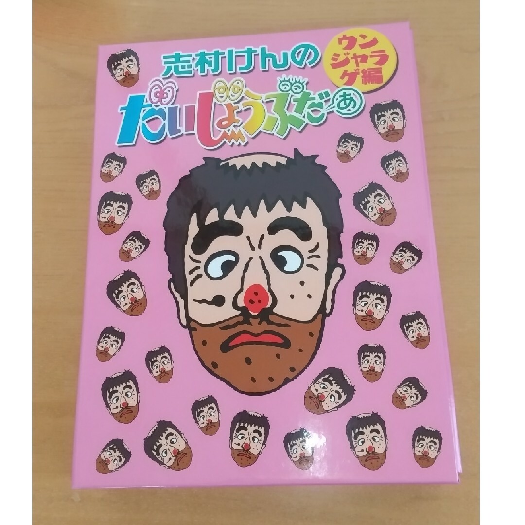 志村けんのだいじょうぶだぁ BOXII ウンジャラゲ編 DVDの通販 by 愛猫