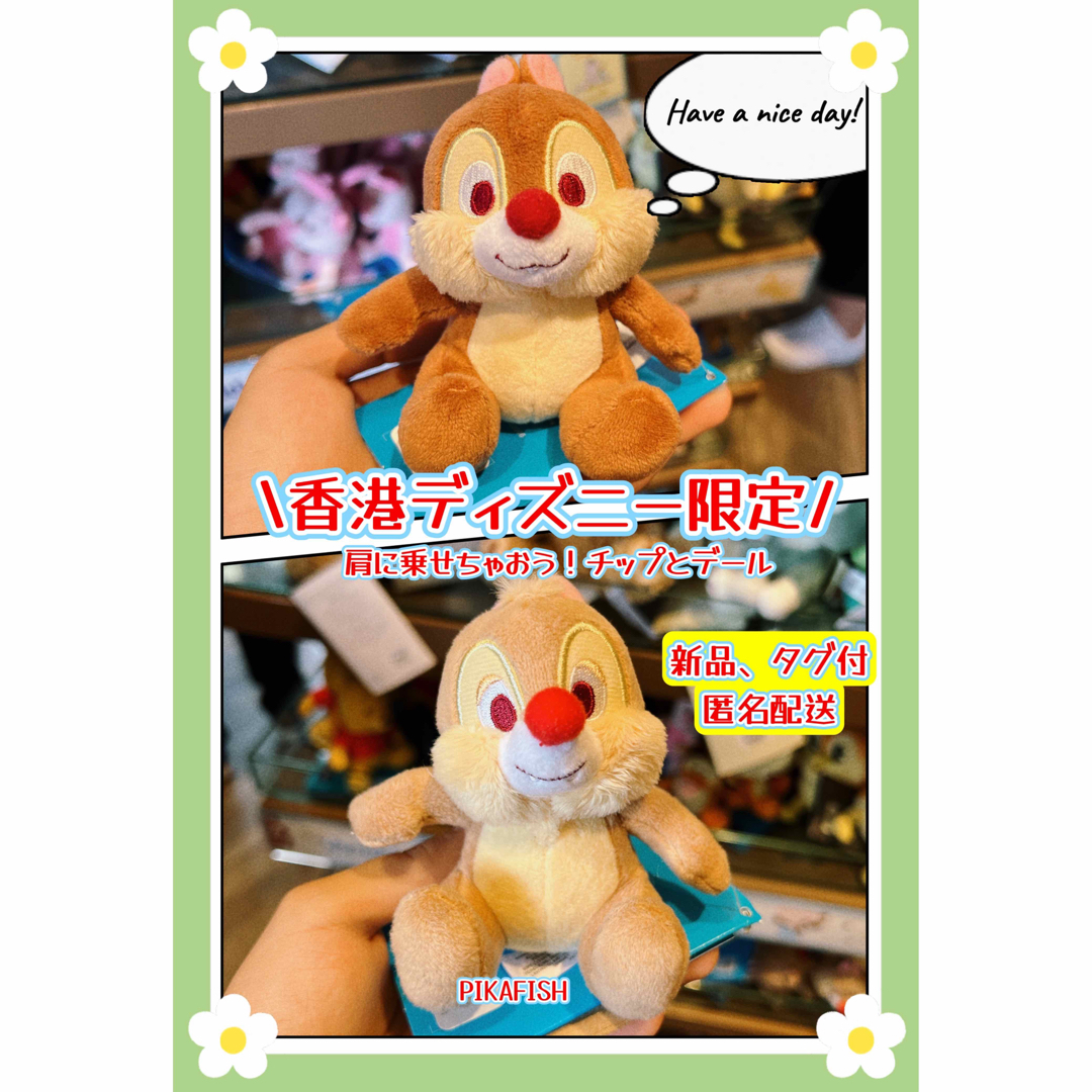 チップ&デール - 【現地購入☆正規品】チップとデール 肩のせ