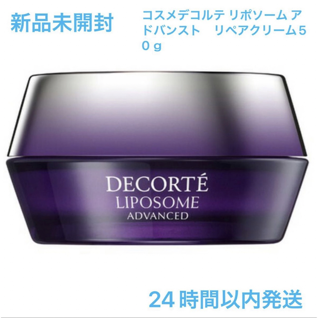 リポソーム アドバンスト リペアクリーム 50g リポソーム アドバンスト