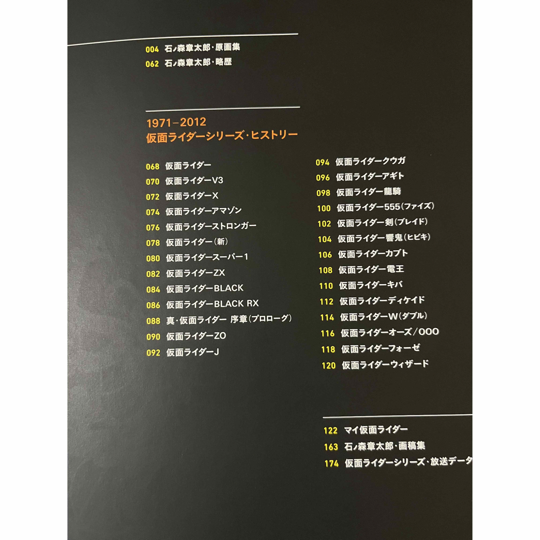 仮面ライダー原画集by石ノ森章太郎の通販 by サオ's shop｜ラクマ