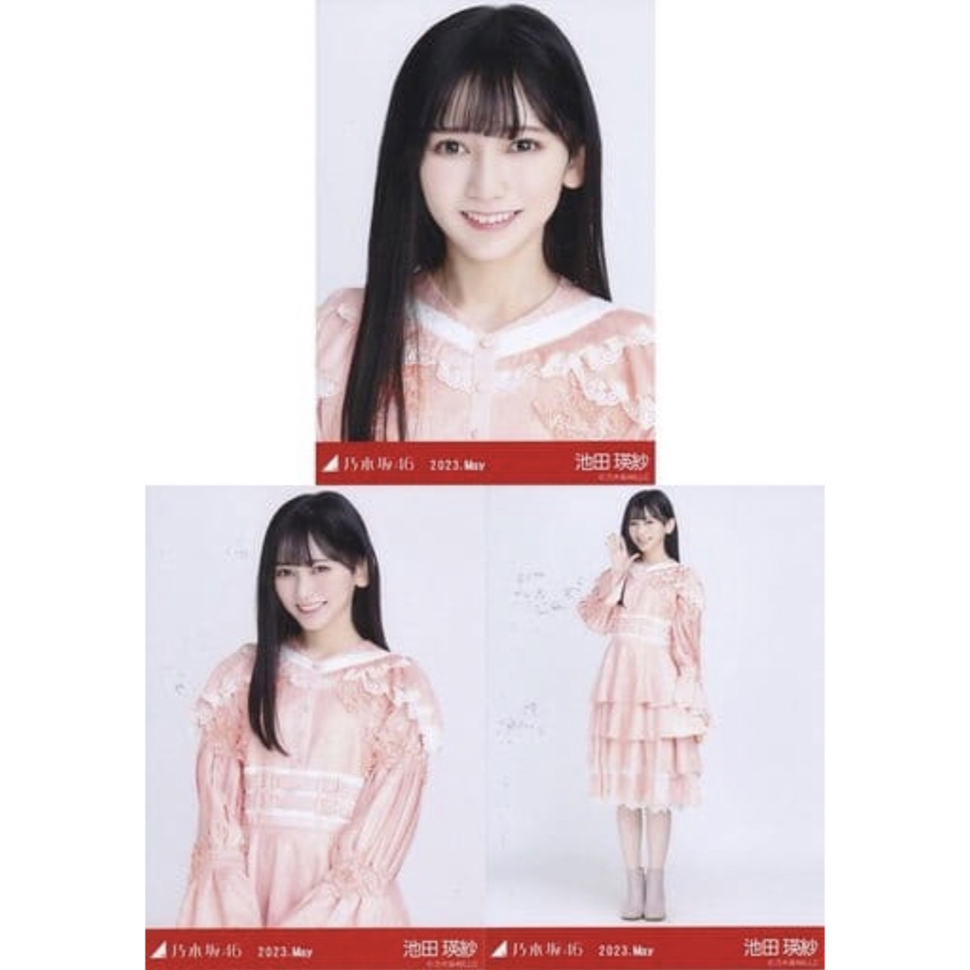 乃木坂46 - 池田瑛紗 コンプ 生写真 乃木坂46 2023.May-V スペシャル