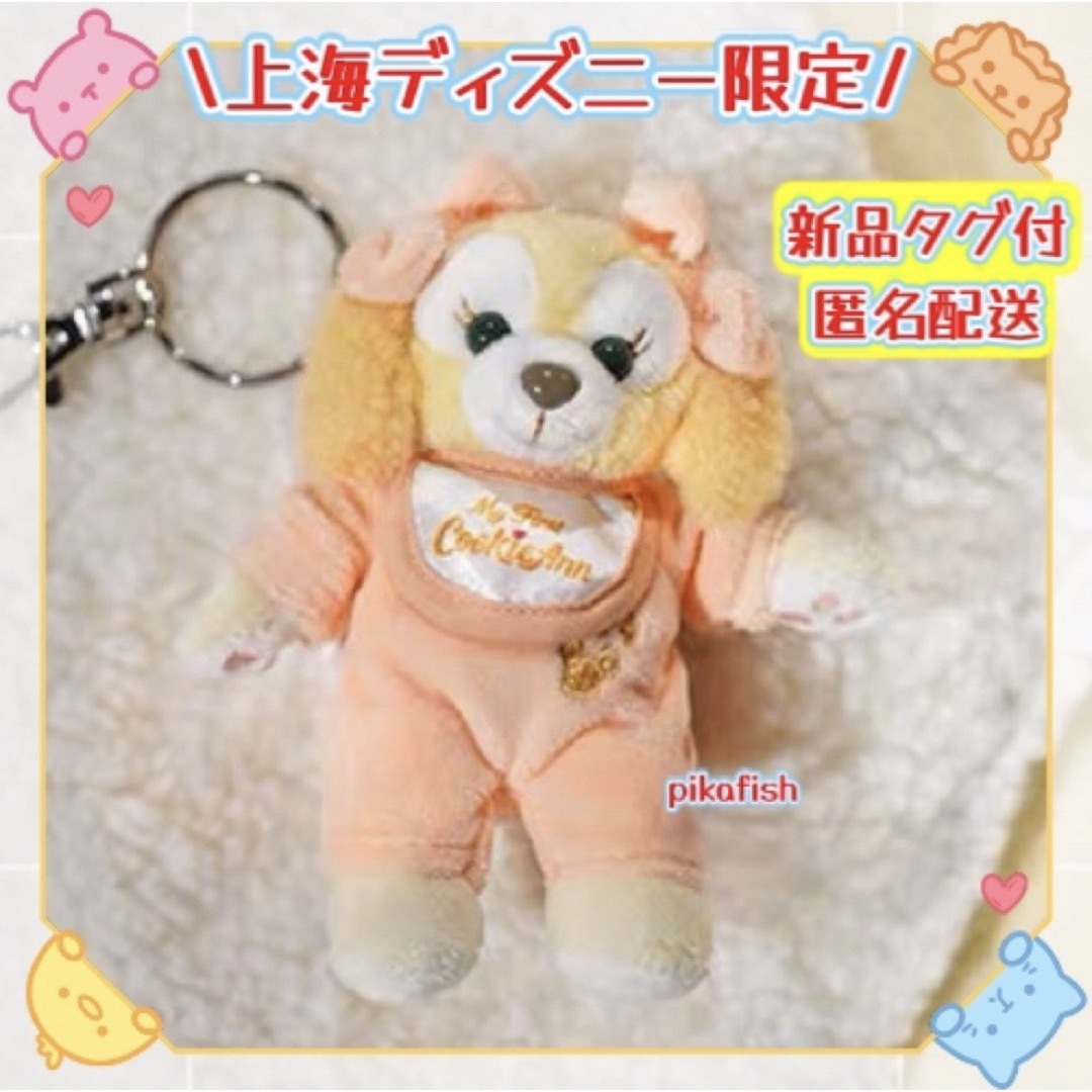 新作 上海ディズニーリラックス クッキーアンぬいぐるみSSサイズ 上海