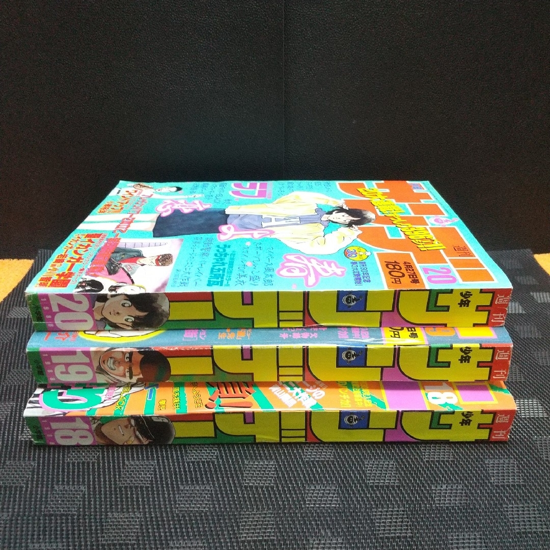 小学館 - 週刊少年サンデー1988年18号～20号※探偵ジョージのミニミニ大