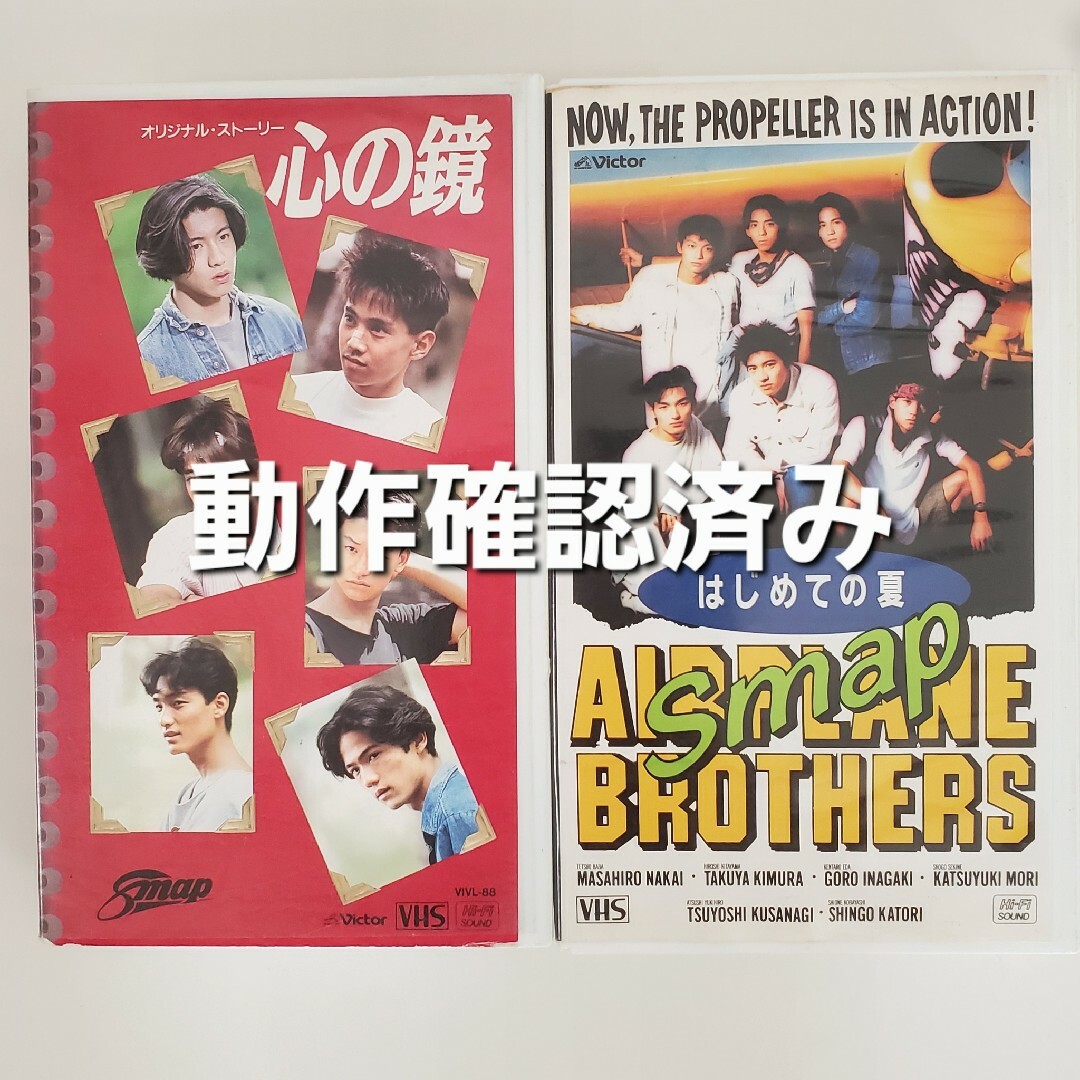 SMAP はじめての夏・心の鏡【 セル版 国内正規品 VHS ビデオ】の通販