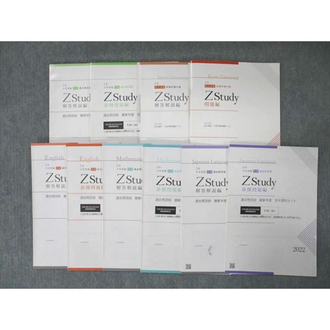 Z会京大数学英語物理その他セット