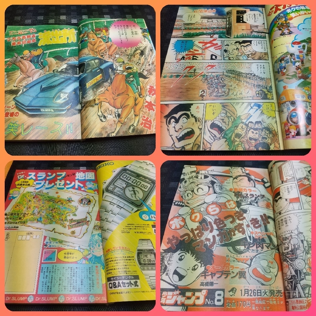 集英社 - 週刊少年ジャンプ 1982年7号※ひばりくん 表紙 2色カラー