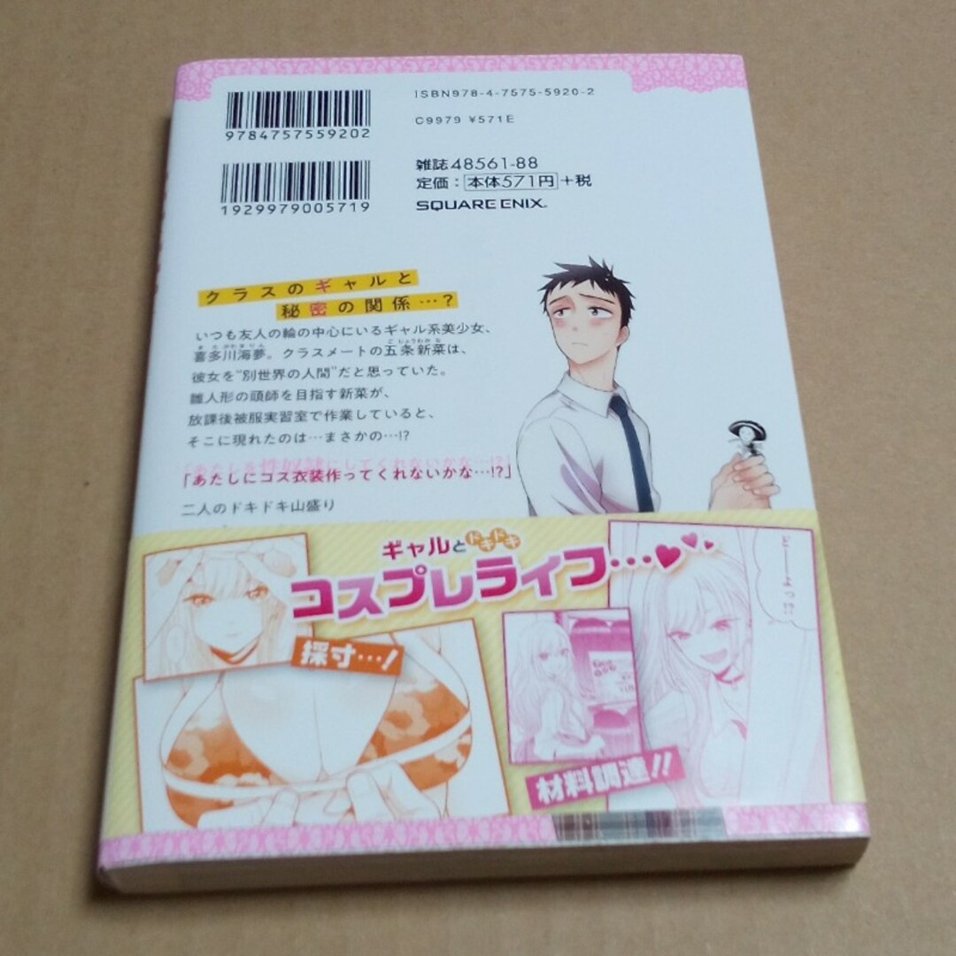 その着せ替え人形は恋をする 1巻 初版 帯つきの通販 by もも's shop