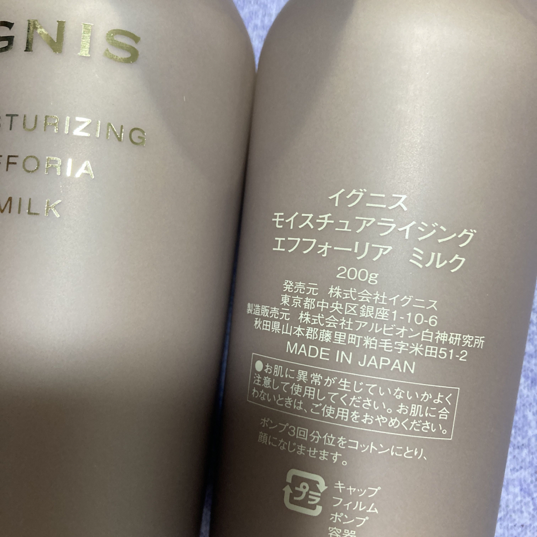 IGNIS - イグニス モイスチュア ライジング エフフォーリア ミルクの