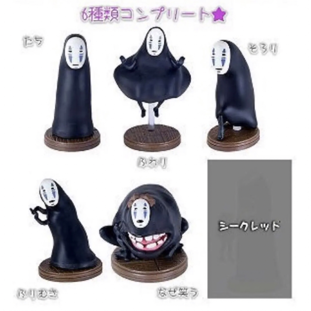 ジブリ - カオナシ ポーズがいっぱいコレクション 全6種セット