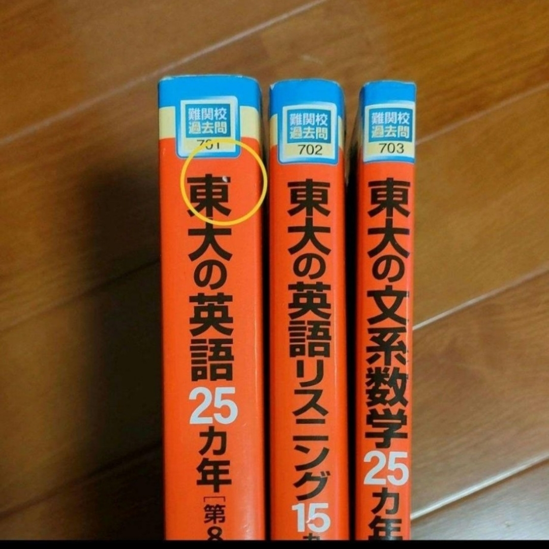 東大赤本 まとめ売り 東京大学 赤本・青本・模試過去問 まとめ売り