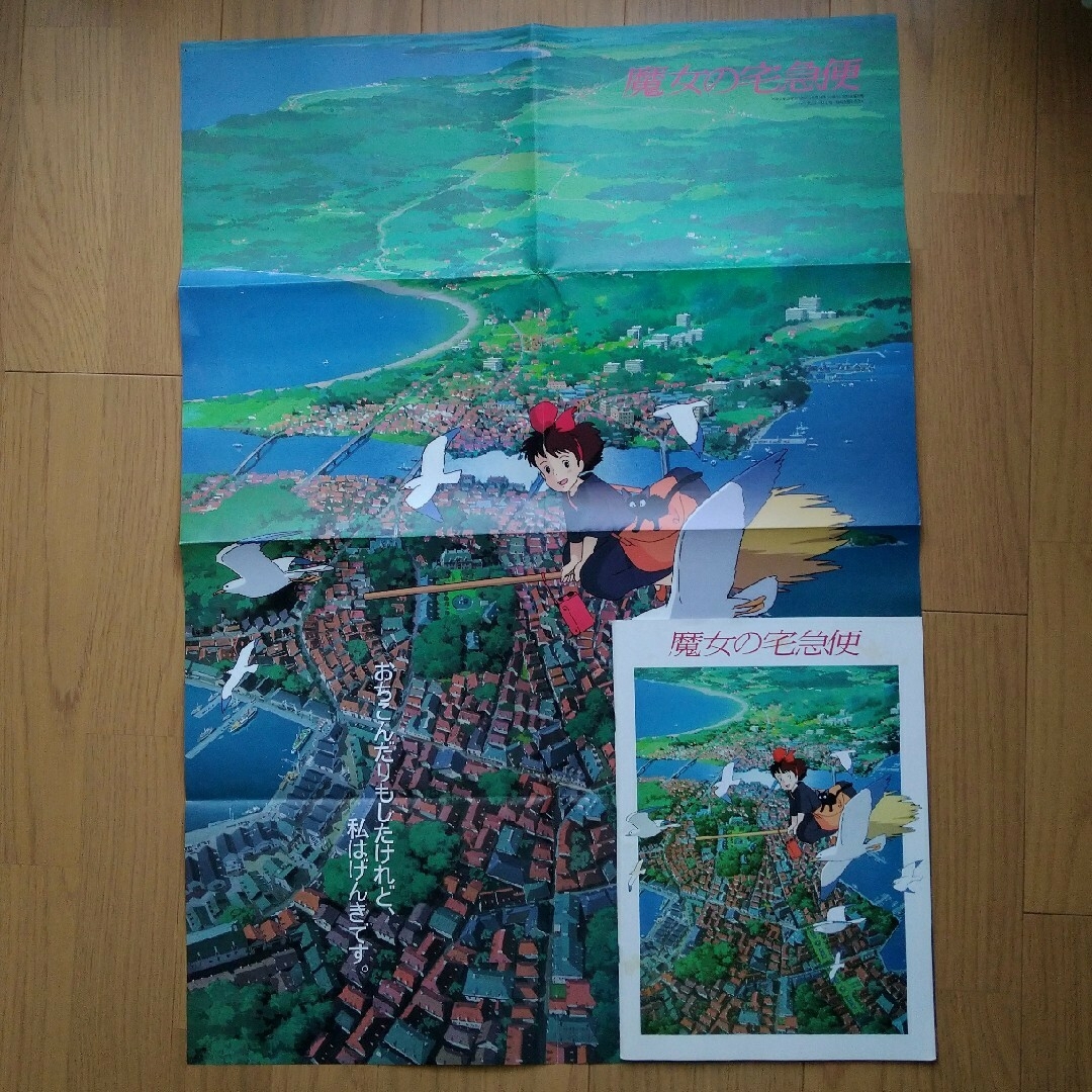 ジブリ - 魔女の宅急便 アニメージュ1989年8月号付録ポスター パンフ