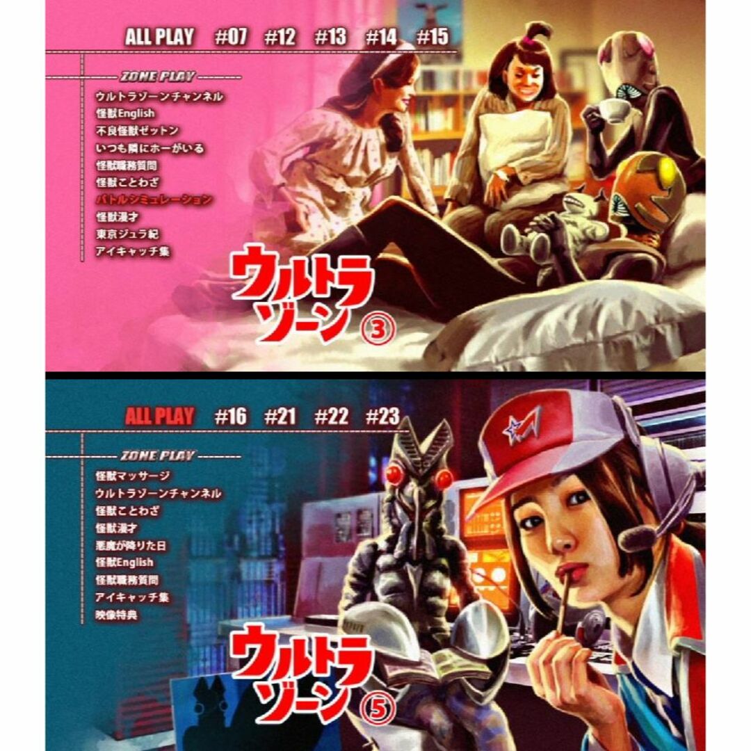 ウルトラゾーン DVD 2巻セット3巻5巻 高田里穂 津田寛治 古谷敏 角田