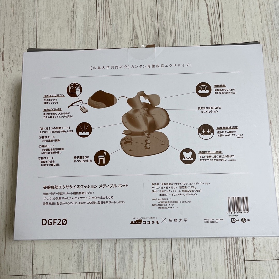 メディブルホット 温熱機能付き楽らく振動クッション 骨盤底筋