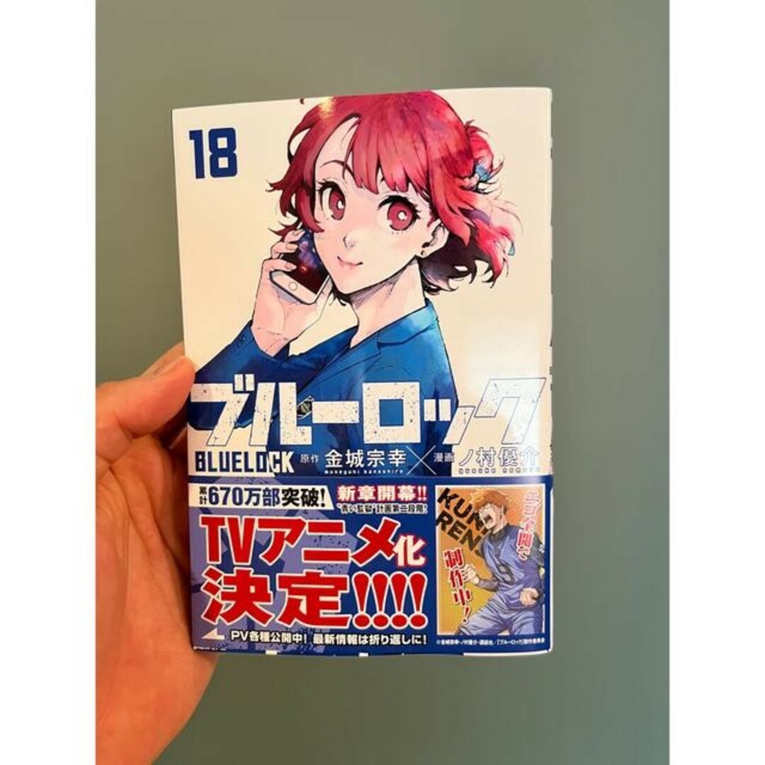 ブルーロック 18巻の通販 by カケル's shop｜ラクマ