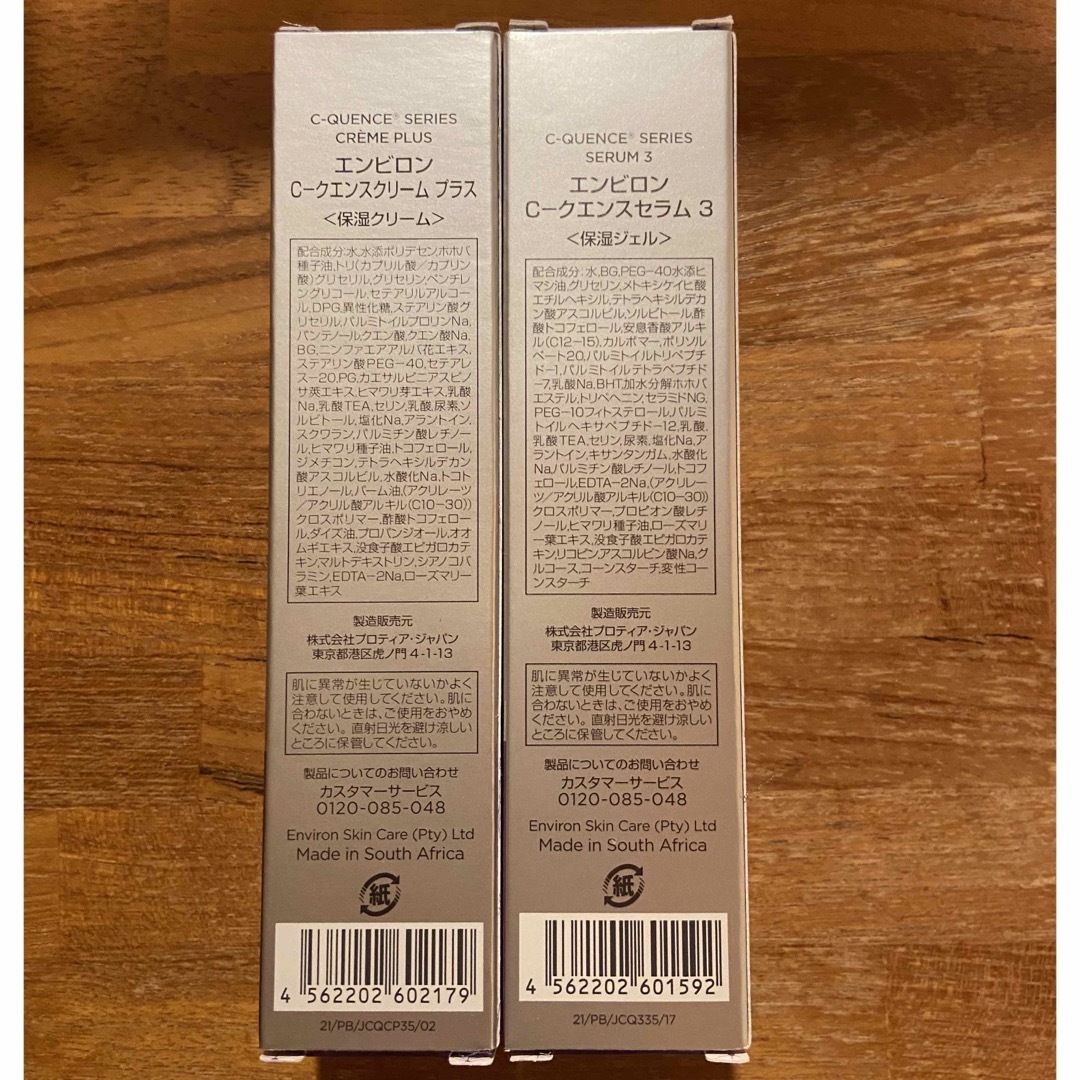 エンビロン シークエンスセラム3 シークエンスクリームプラス