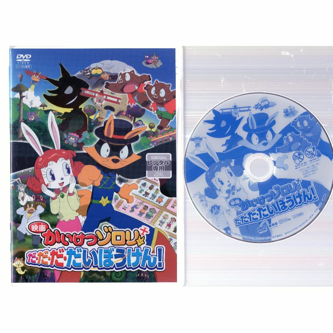rd05841 かいけつゾロリ だだだだいぼうけん! 中古DVDの通販 by