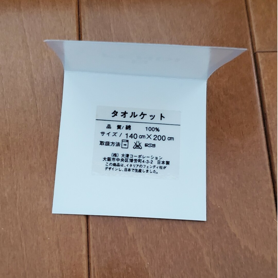 FENDI - 新品未使用 FENDI タオルケットの通販 by ☆ソニック☆'s shop