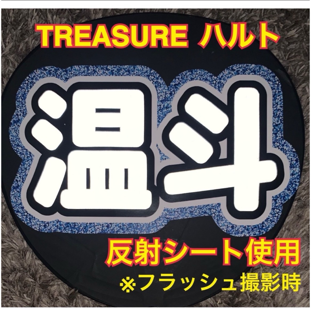 TREASURE ハルトグッズトレカポスカうちわアクスタ等まとめ売り