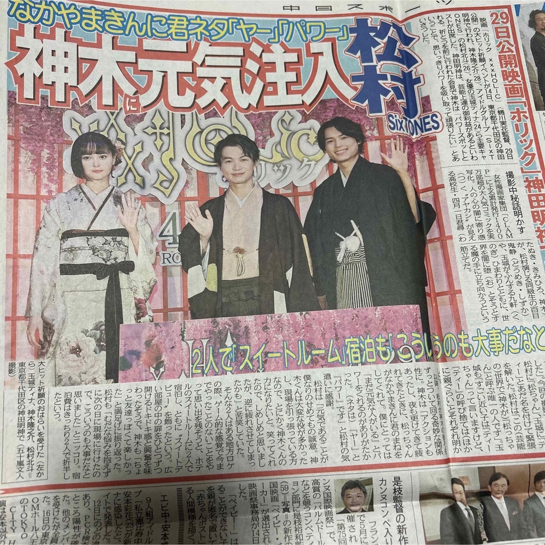 SixTONES - SixTONES 松村北斗 新聞記事 10点セットの通販 by rana's