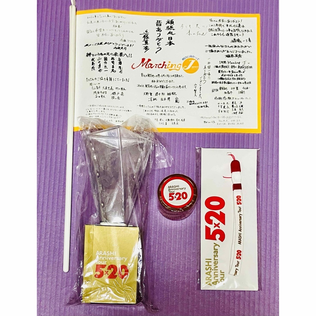 嵐 - ARASHI Anniversary Tour 5×20 グッズセットの通販 by パポ's