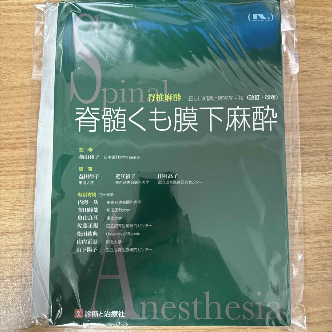 裁断済 脊髄くも膜下麻酔の通販 by si's shop｜ラクマ