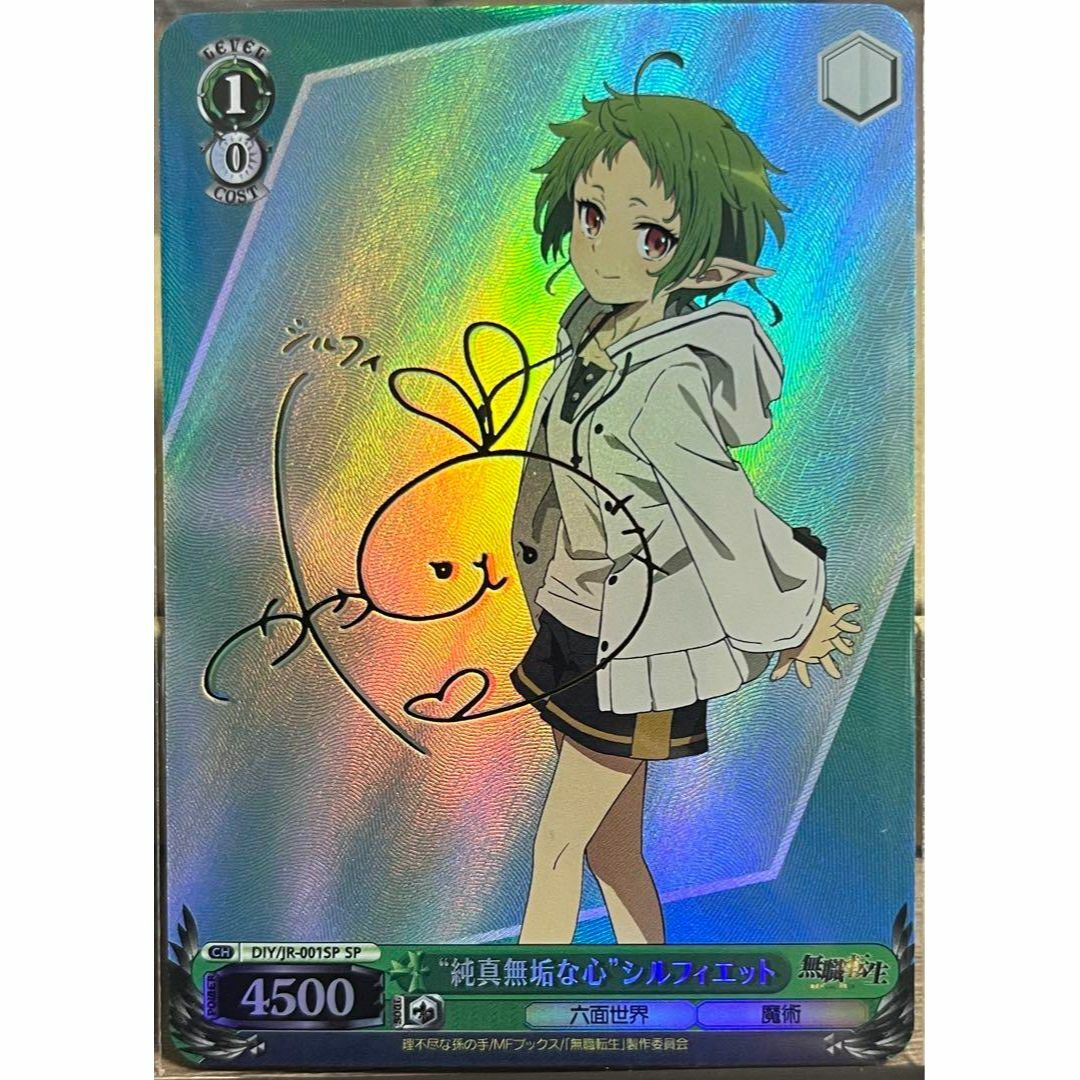 ヴァイス 守りたい笑顔 シルフィエット SSP 無職転生 サイン カード
