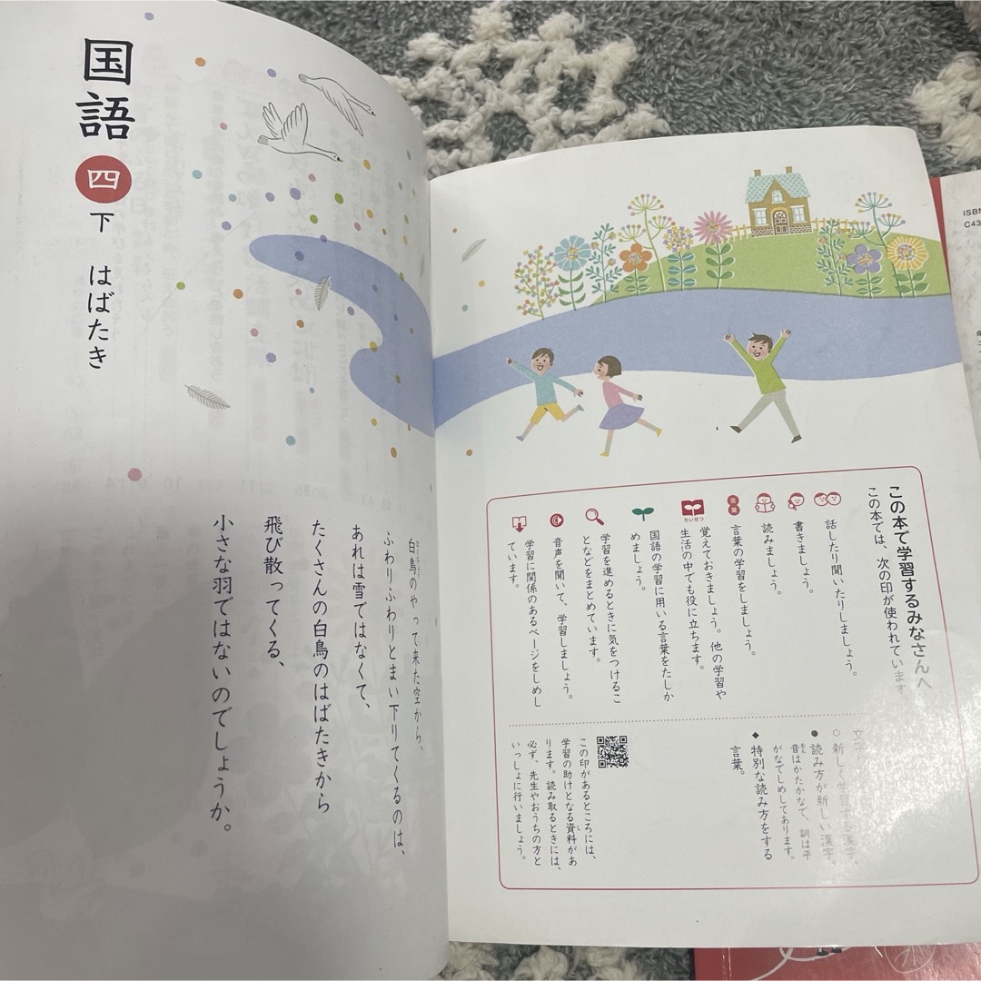 光村図書 国語4年生 上下巻セット 小学四年生 教科書 かがやき ありの