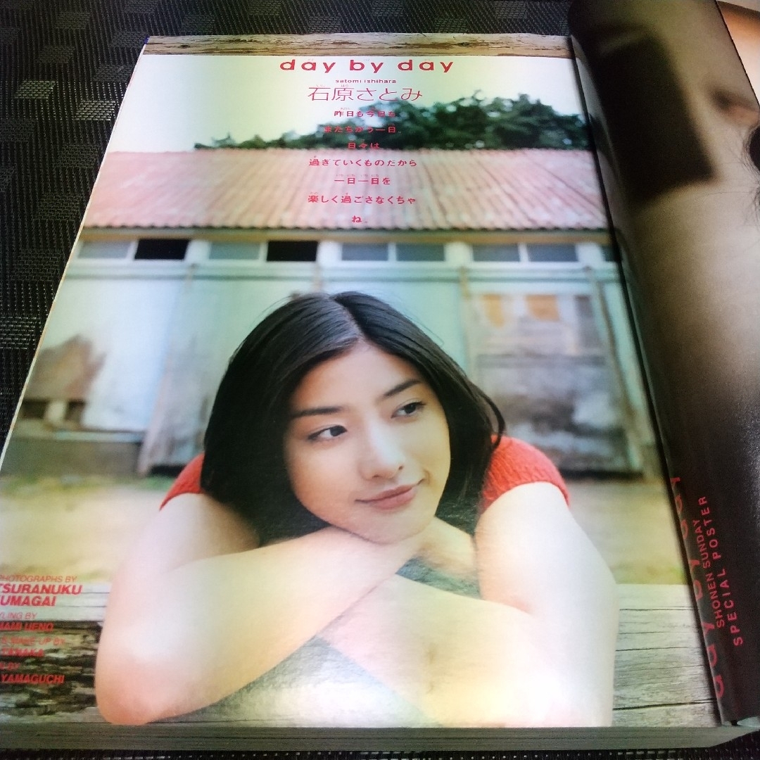 小学館 - 週刊少年サンデー 2006年6月14日号※石原さとみ グラビア