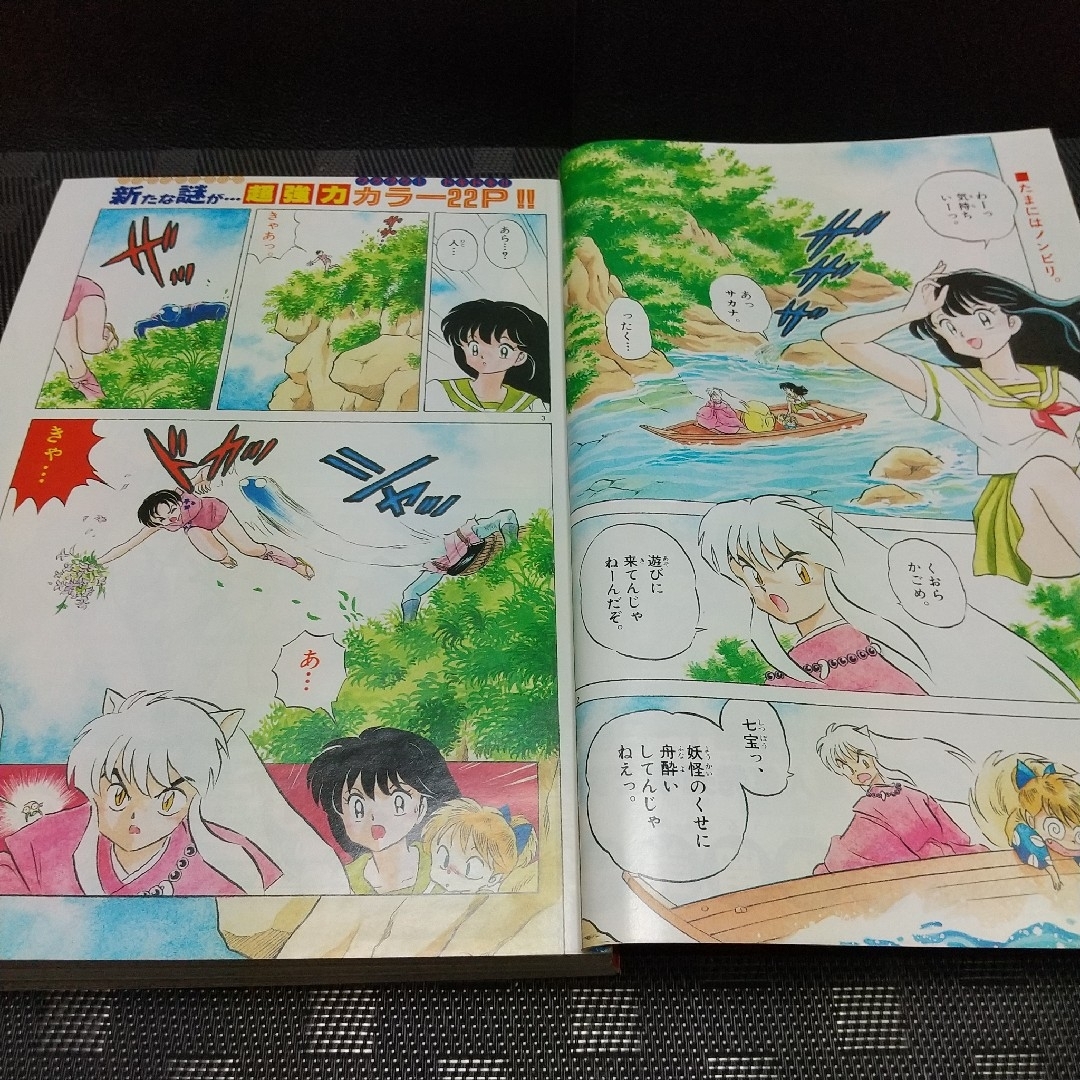 小学館 - 週刊少年サンデー 1997年40号※犬夜叉 巻頭※からくりサーカス