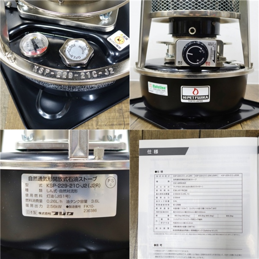 フジカ FUKIKA フジカハイペット KSP-229-21C J2R 反射板 五徳 付き