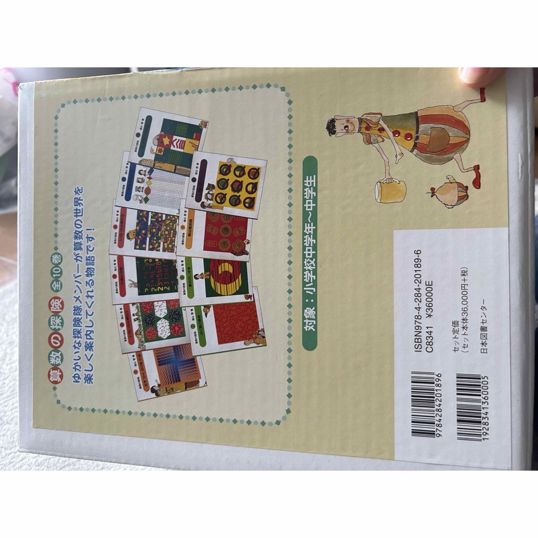 算数の探険 10 算数の探険 全10巻 : 算数の探険（全10巻） :