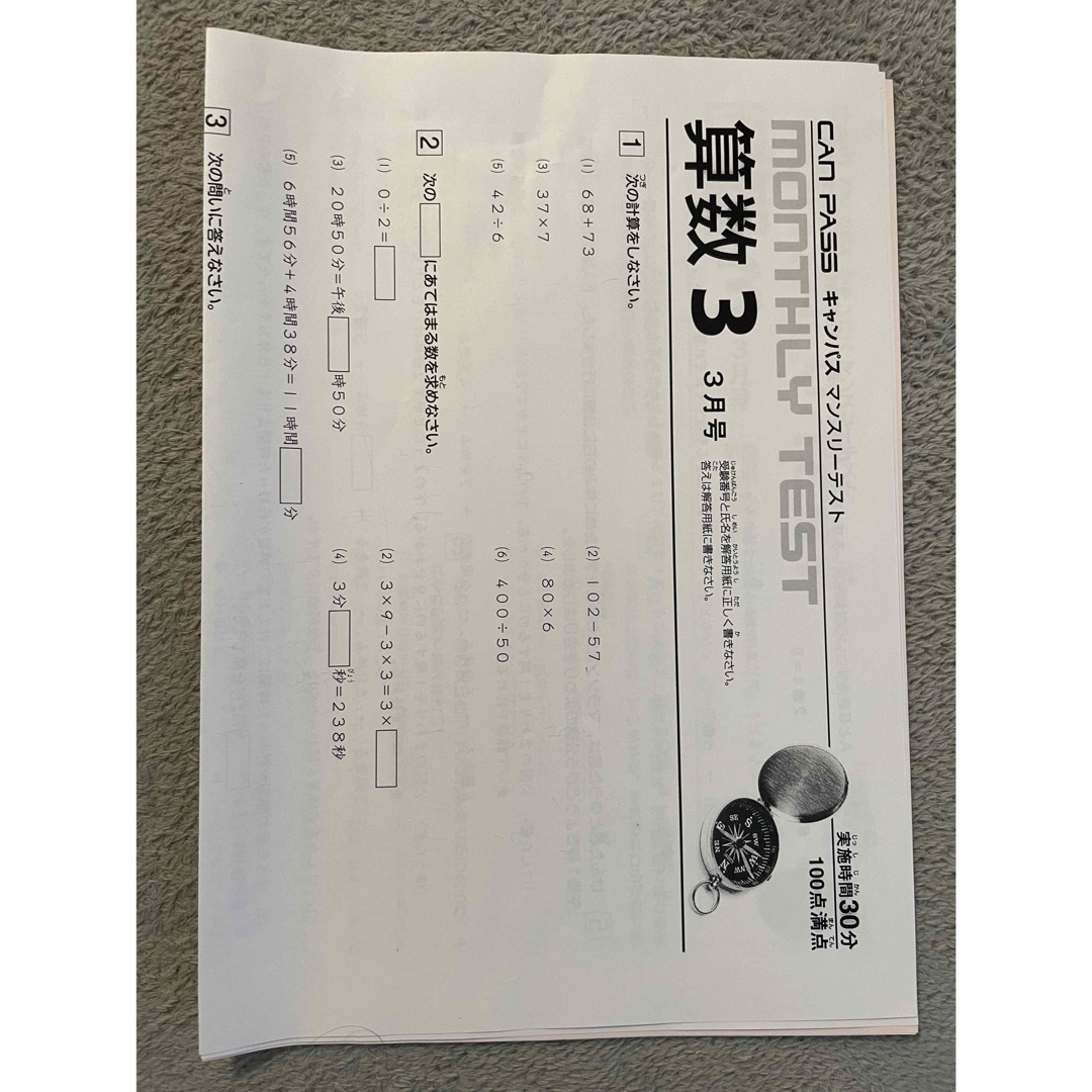 キャンパス マンスリーテスト 3月 小3 アカデミー 臨海セミナー 四谷