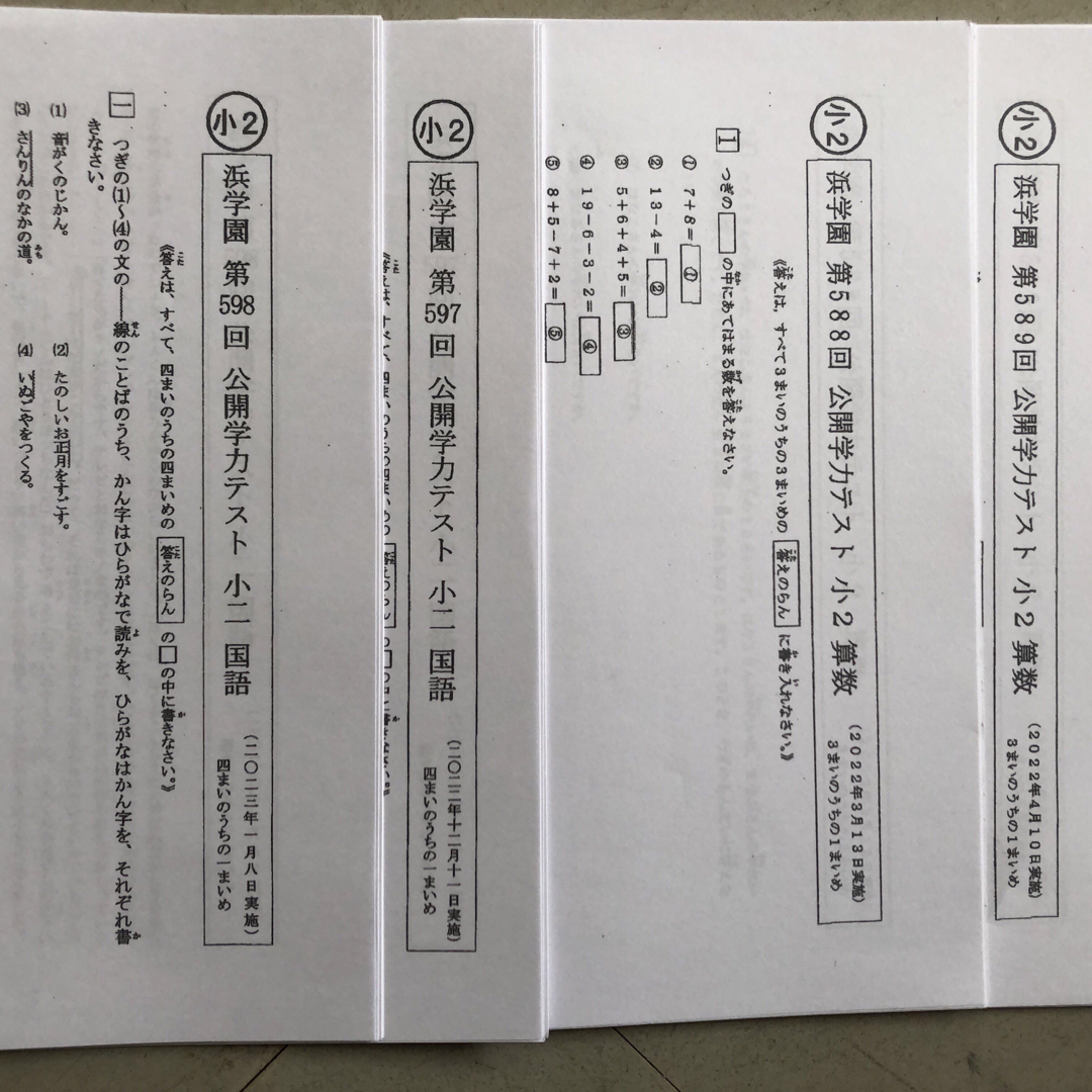 浜学園 小2 公開学力テスト 2022年度12回分国語算数2科目の通販 by 断