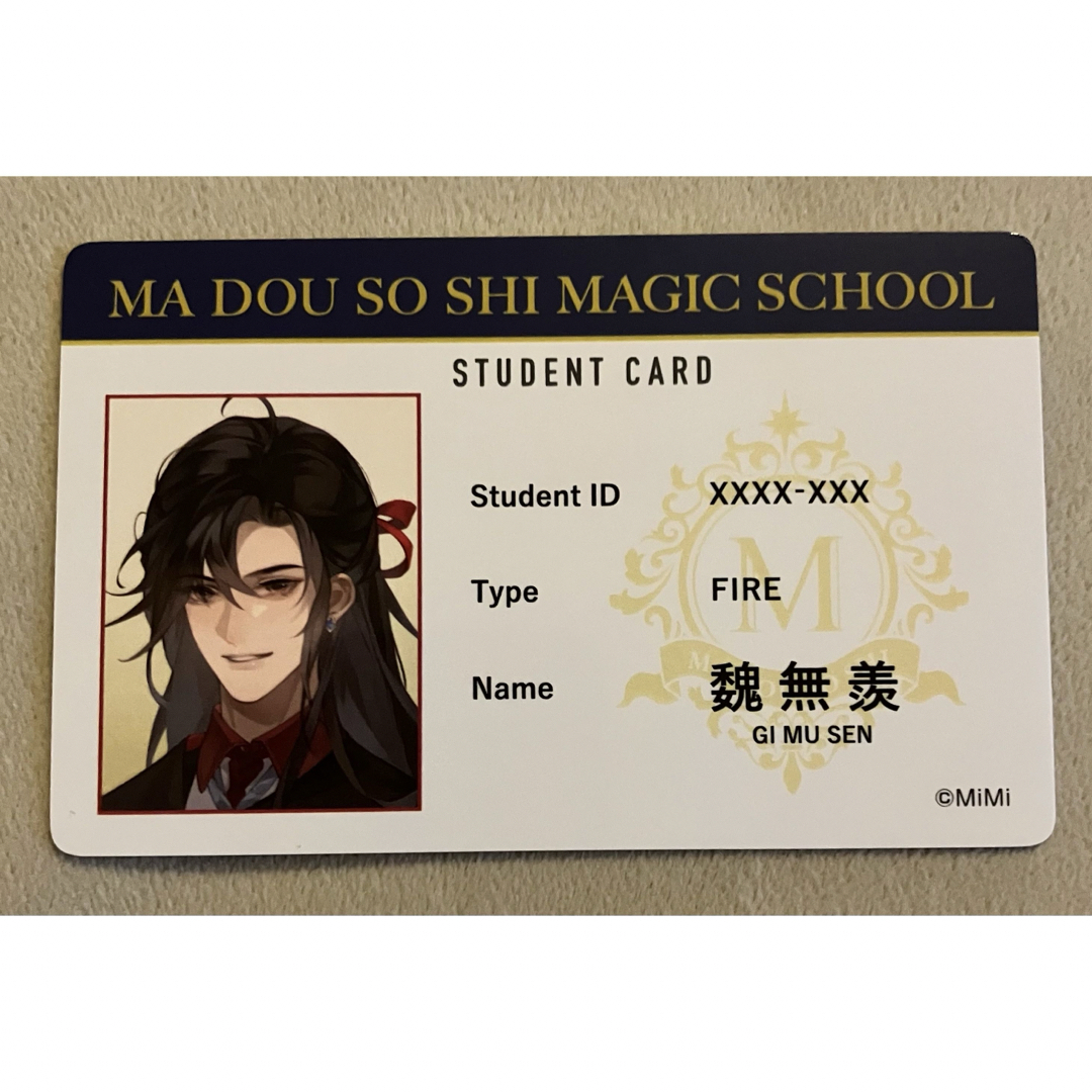魏無羨】魔道祖師 魔法学校 学生証 （2枚セット）の通販 by みと's