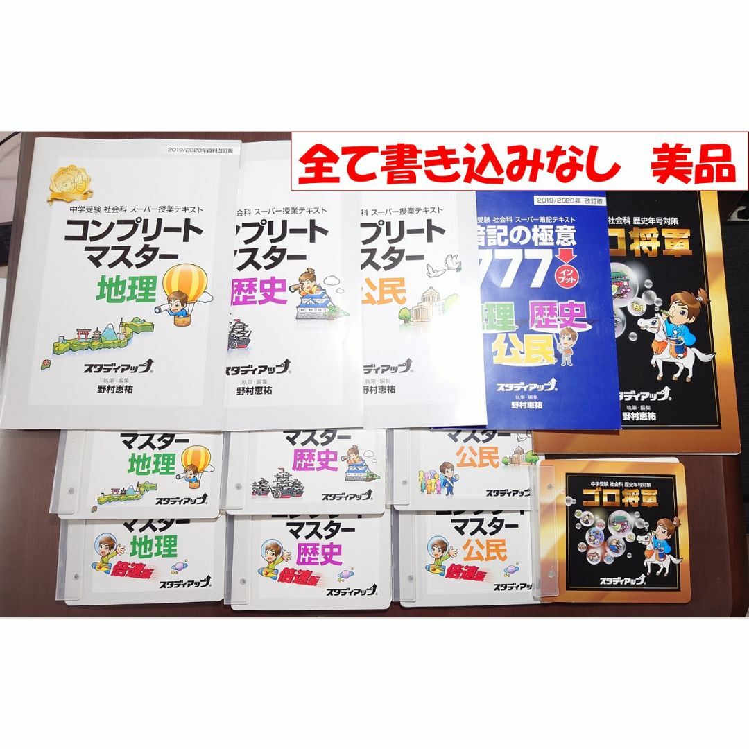 スタディアップ 暗記の極意777 CDのみ 地理 歴史 公民 コンプリート