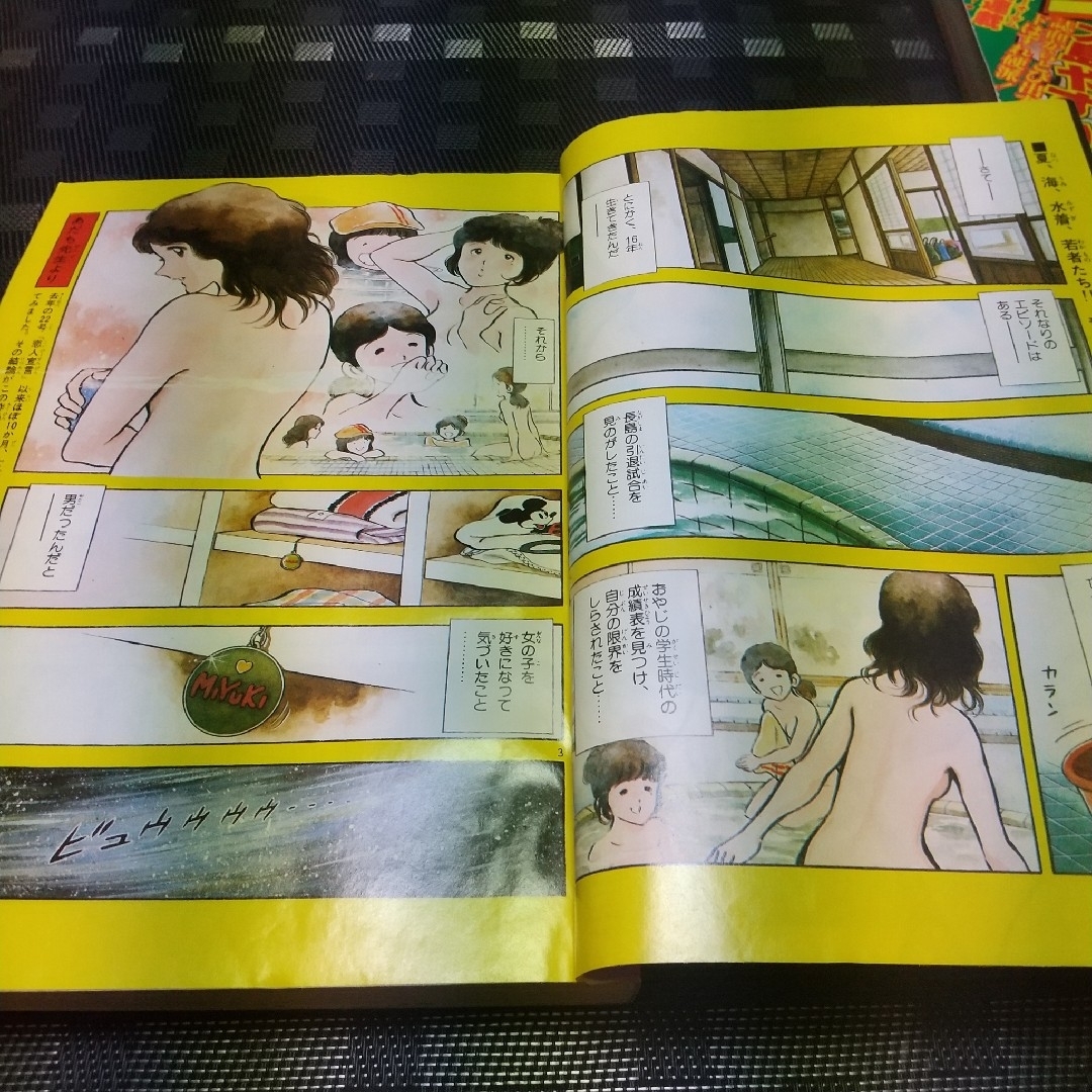 小学館 - 少年ビッグ 1980年17号18号みゆき 新連載&第2回 あだち充 2冊