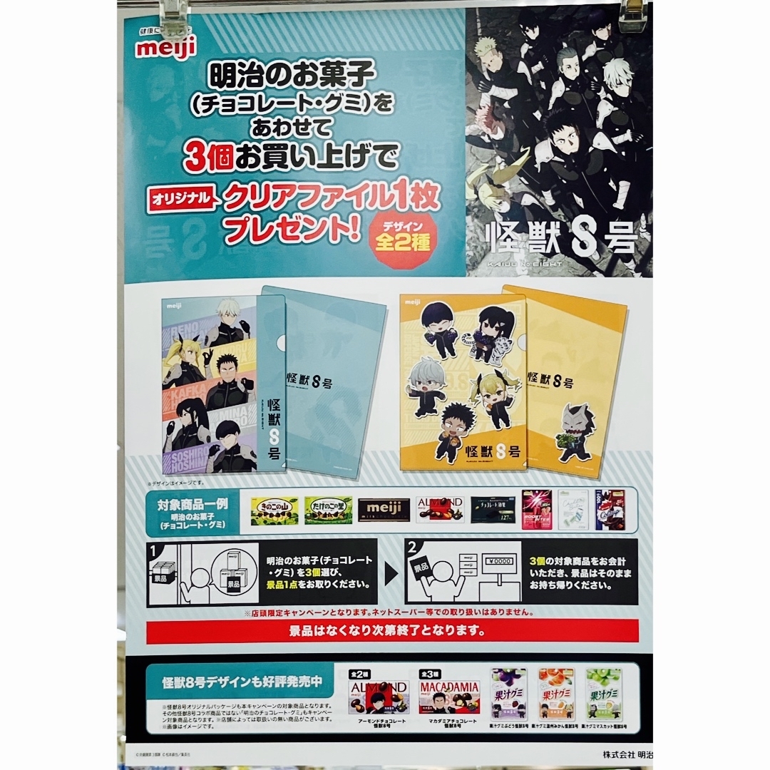 明治 - 明治meiji×怪獣8号コラボ オリジナルA4クリアファイル 全2種×2